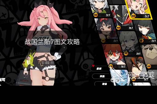 战国兰斯7图文攻略